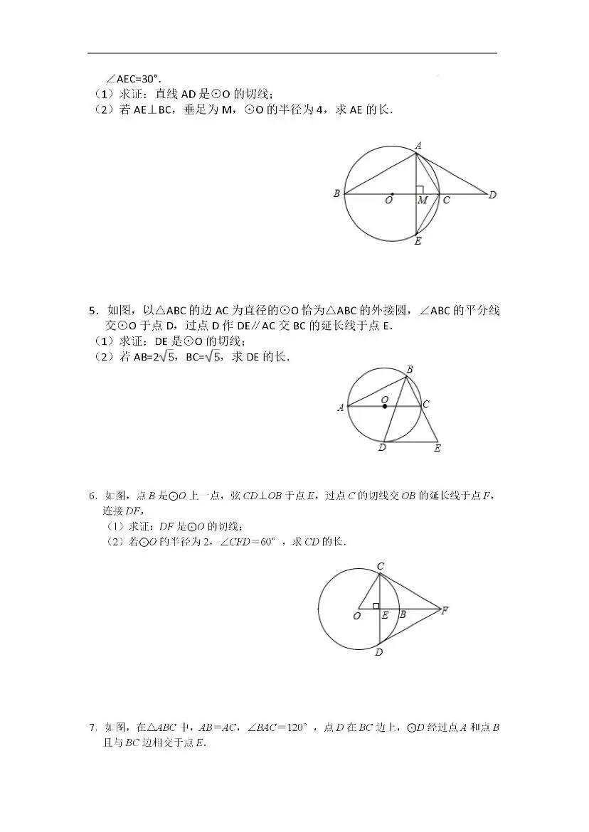 中考数学重点模型专题 第3张