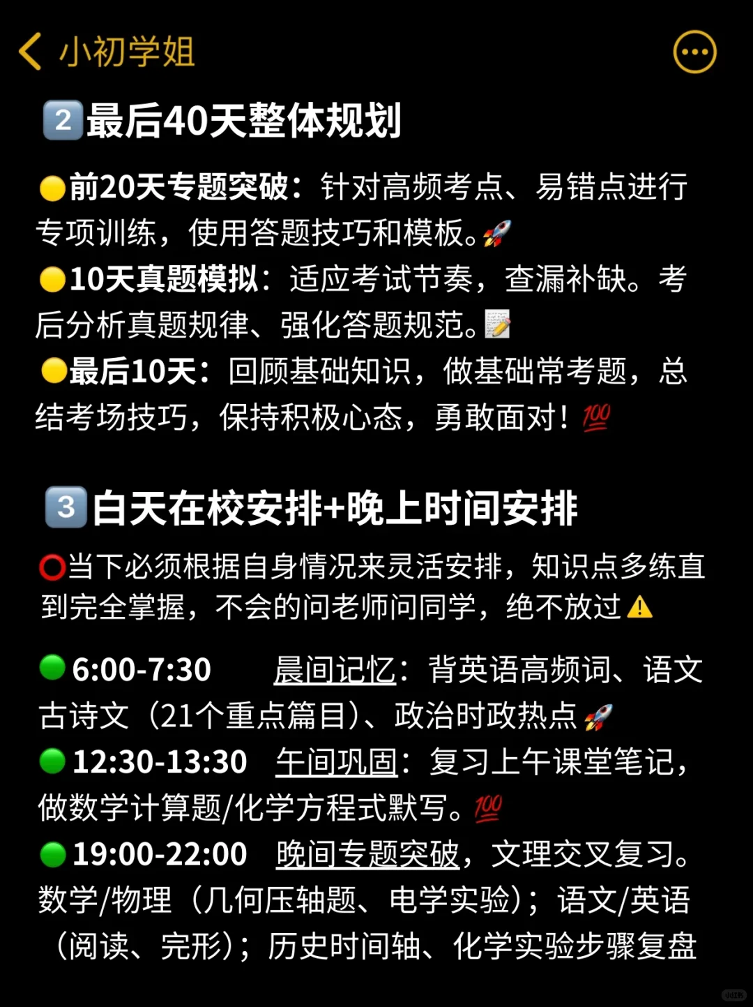 中考倒计时40天⚠️最后这4件事儿逆风翻盘 第3张
