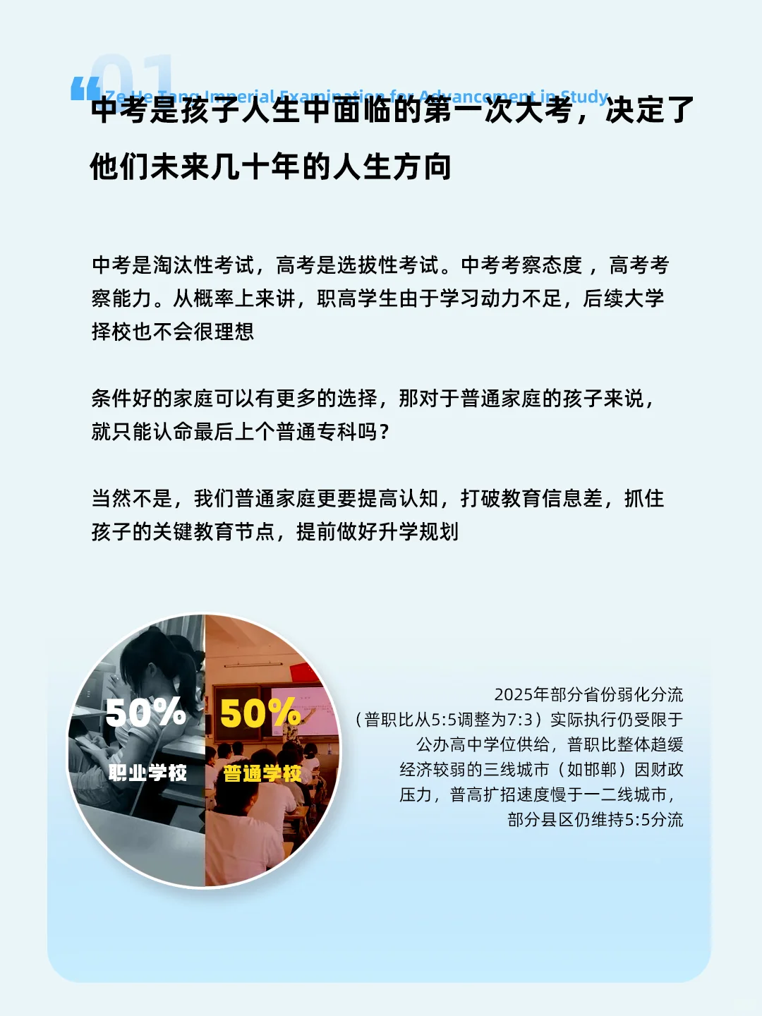 中考分流有多残酷？1分之差两种人生！ 第4张