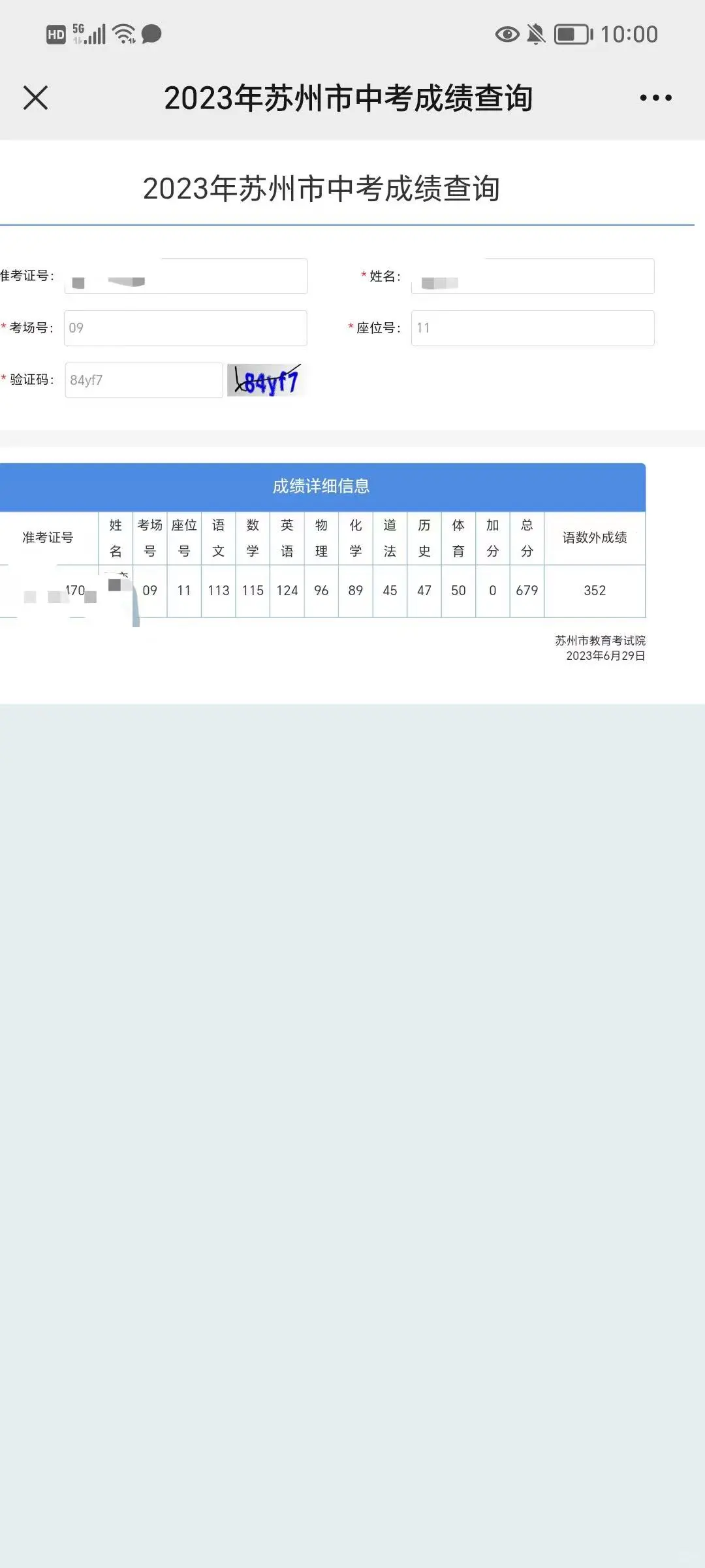 晒一晒你中考成绩单吧 第11张