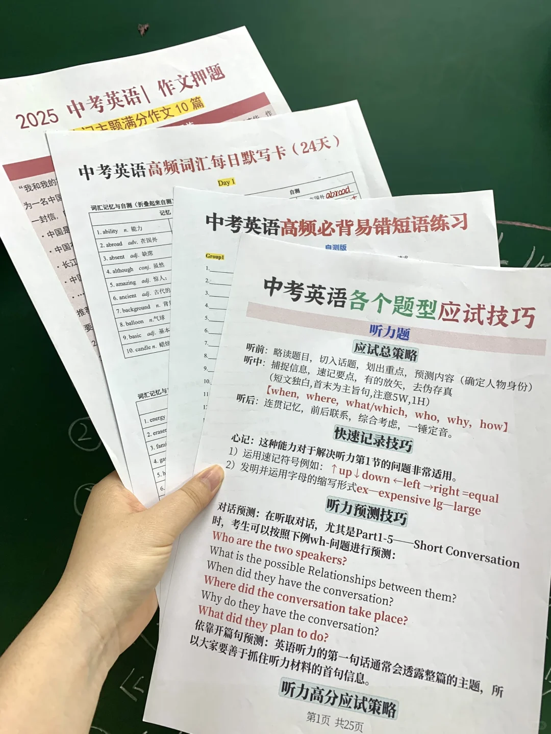 中考最后40天布局，从400到600+的逆袭规划 第6张