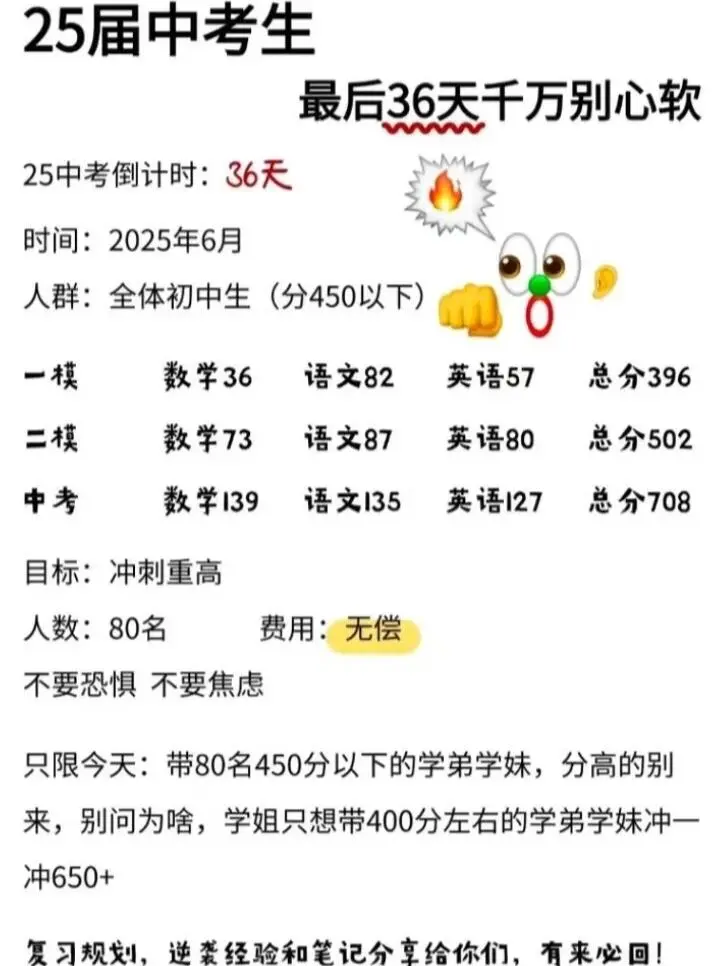 初三来就带假如你从今天开始拼命中考！！#当 第1张