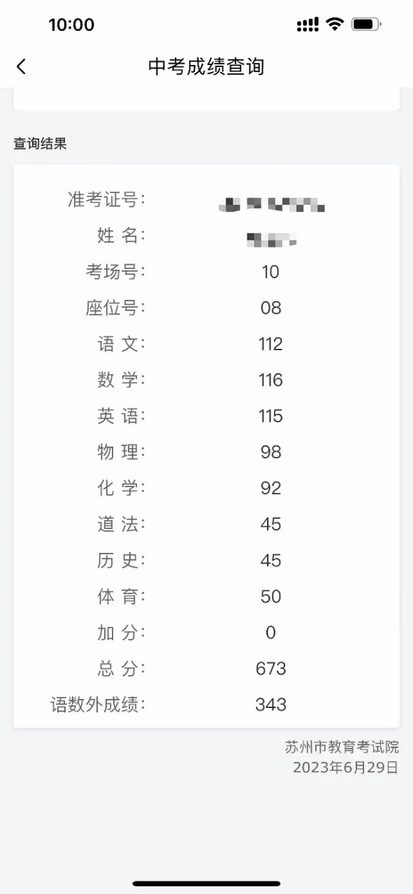 晒一晒你中考成绩单吧 第15张