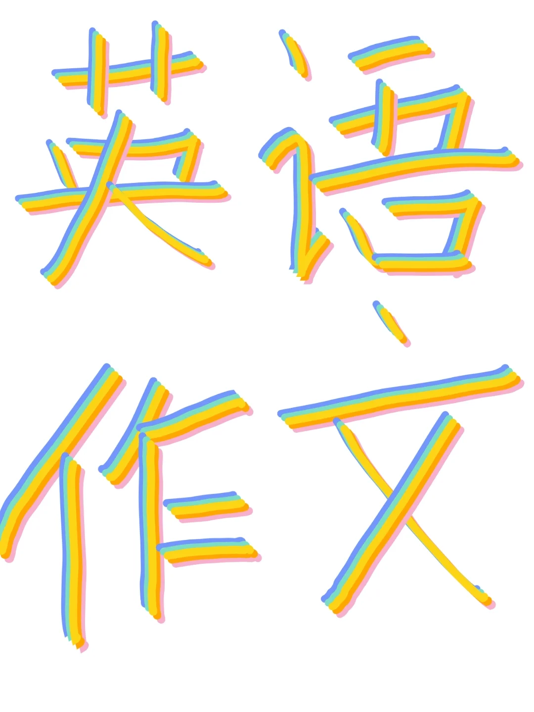 希望所有2025中考的宝子都能刷到！ 第2张