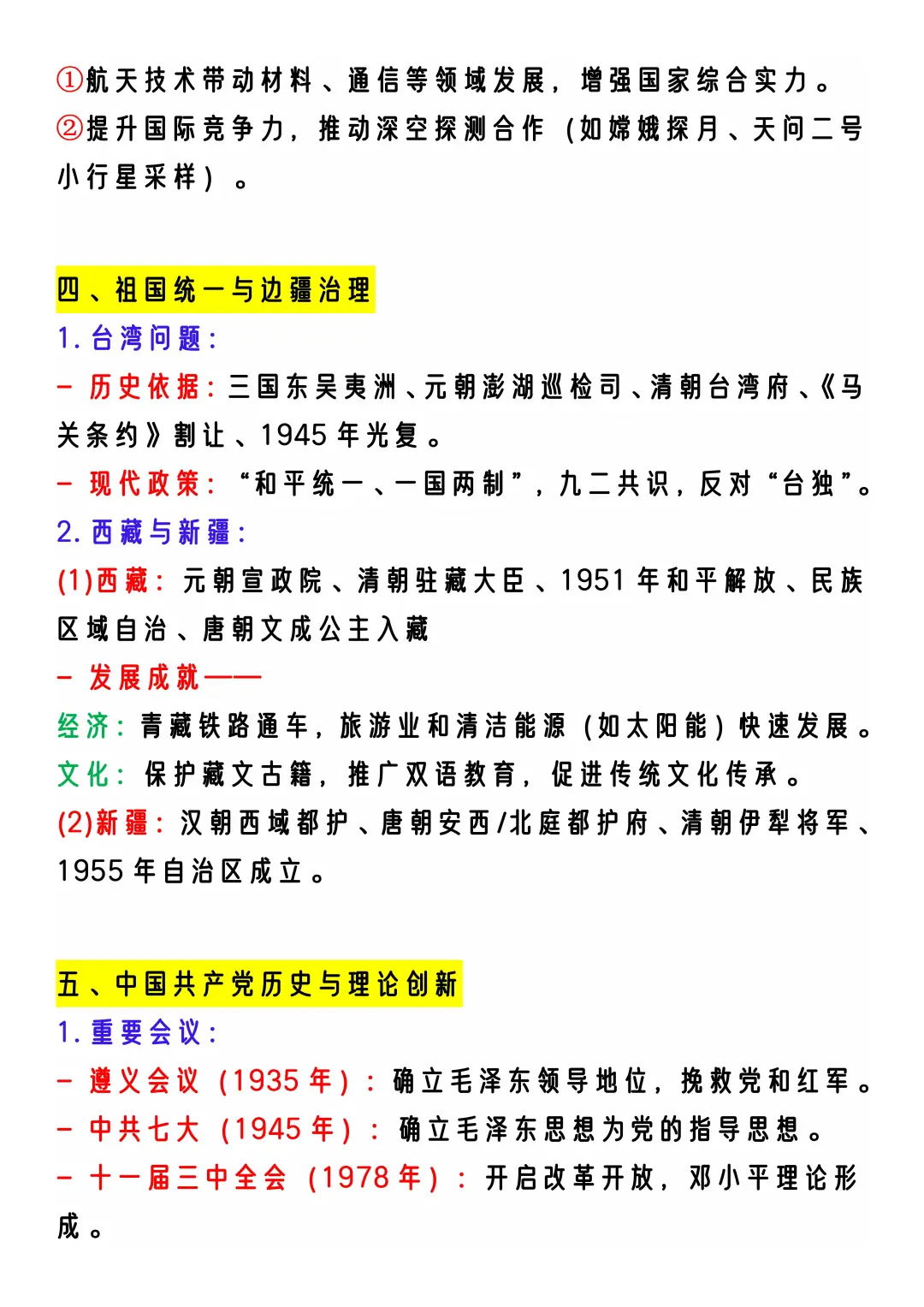 25中考历史12个热点专项+6大专题知识点提纲 第5张