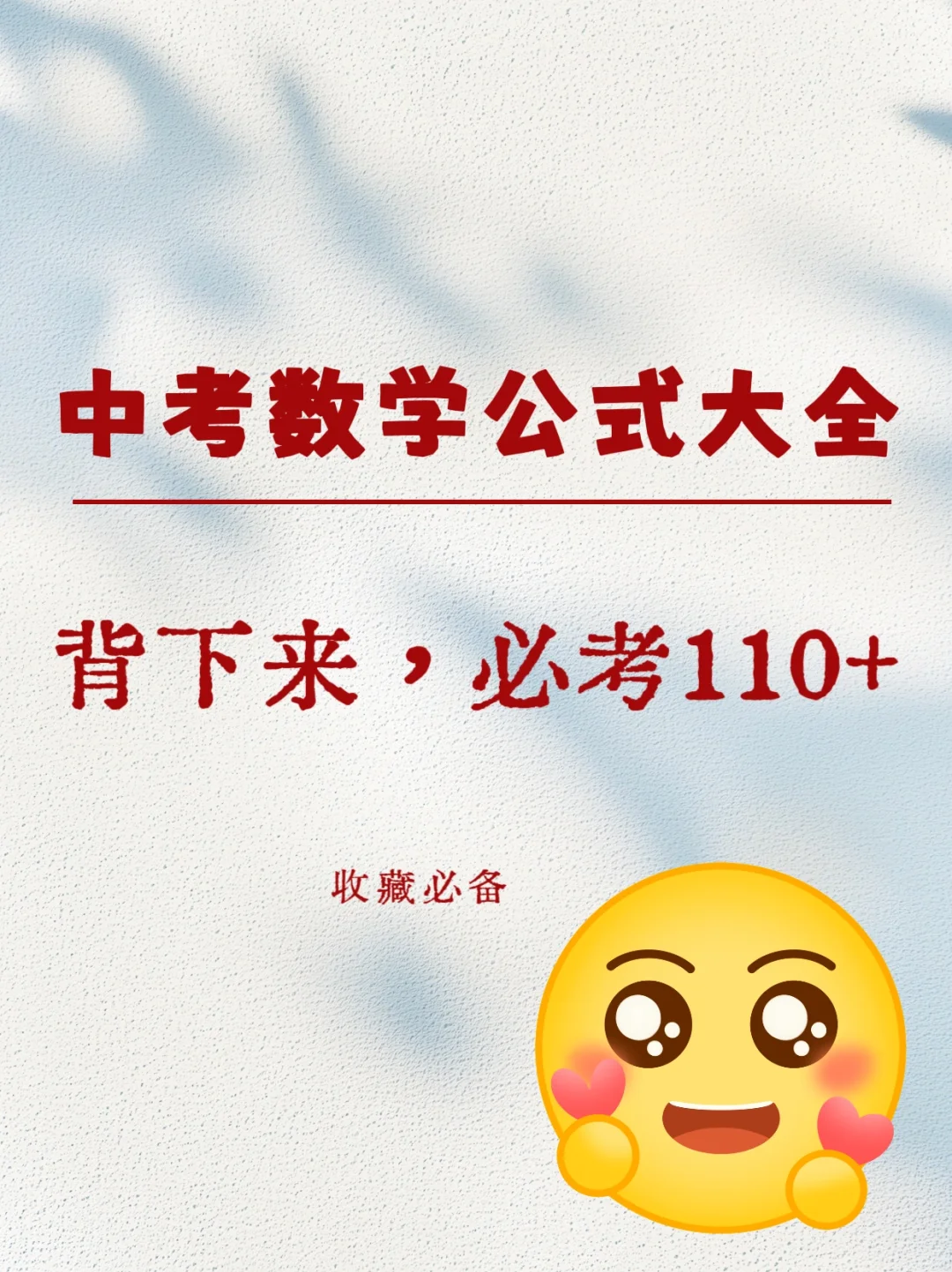 中考数学公式大全——必备、必会 第2张