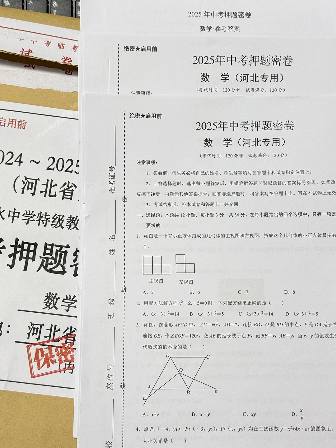 25河北数学押题卷曝光! 第3张