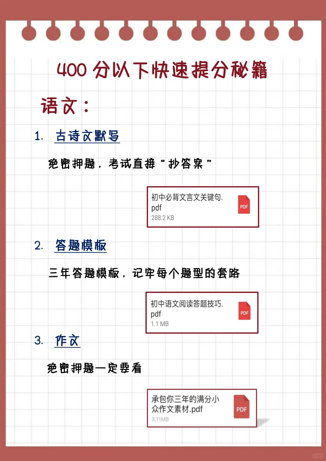 初三生，玩命34天也能上重高！ 第5张