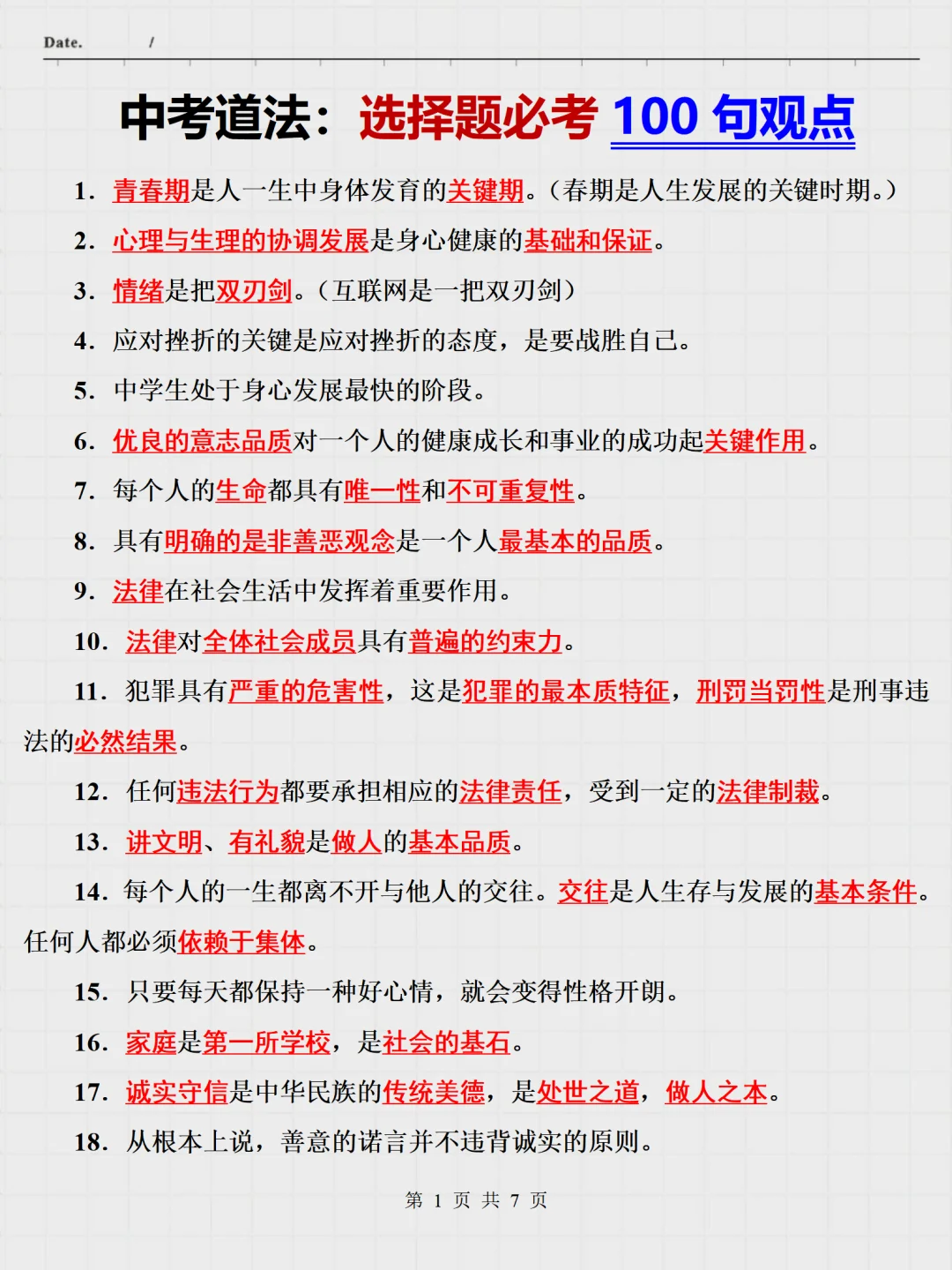 中考道法90分，七天够了❗️熬夜背 第3张