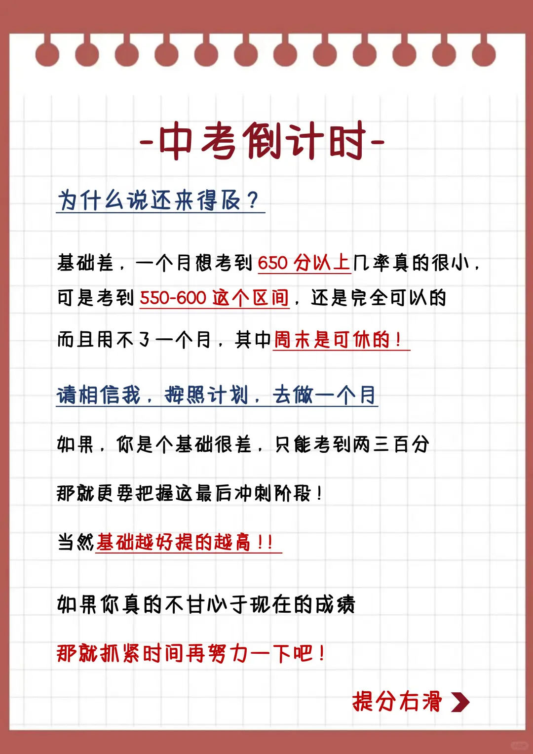 初三生，玩命34天也能上重高！ 第4张