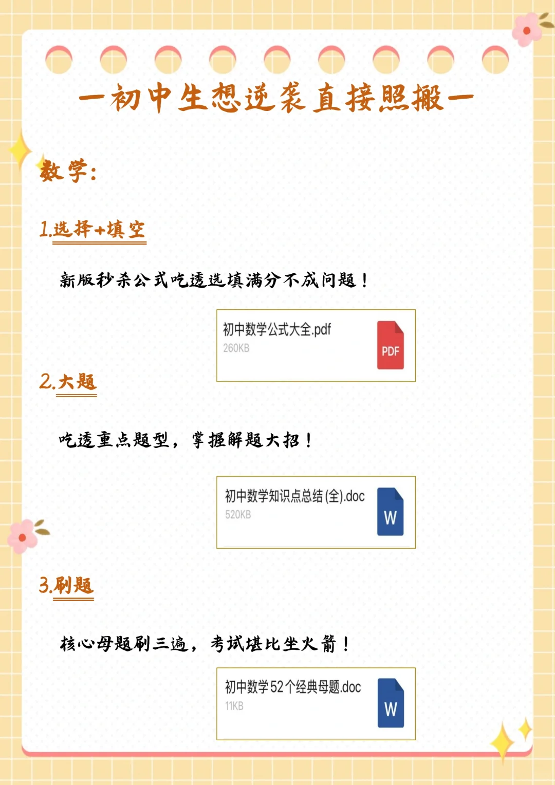 假如你从5月13日开始拼命准备中考 第5张