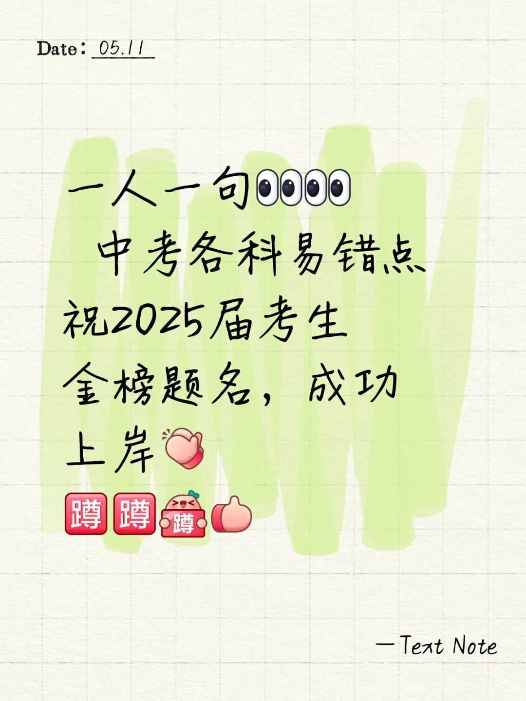 中考必胜，好运来袭✌✌✍ 第1张