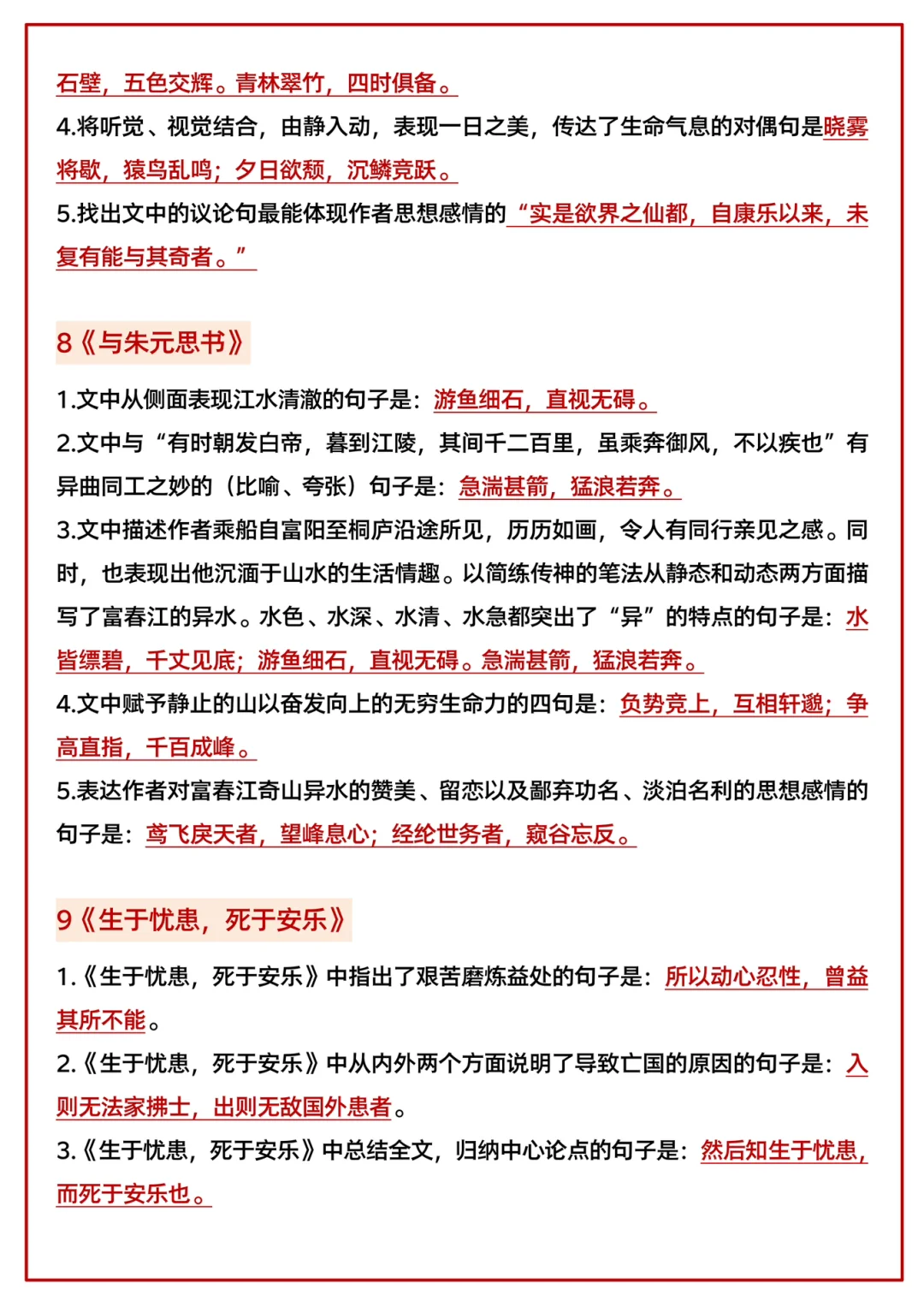 25中考语文‼️必背古诗词理解性默写 第1张
