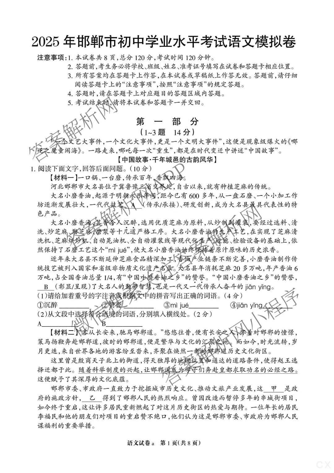 河北省2025邯郸中考模拟卷4月语文试题 第3张