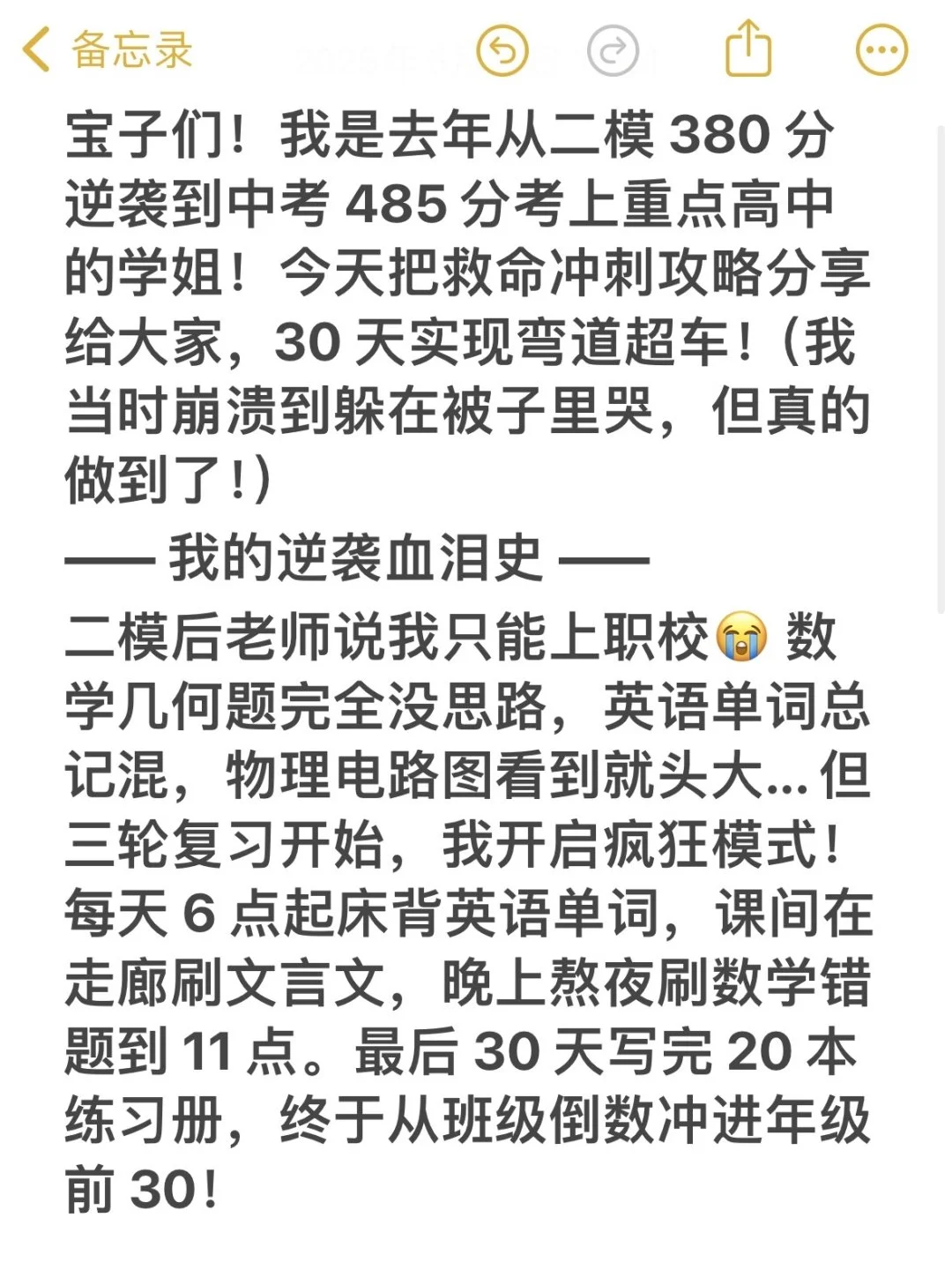 中考成绩其实是由最后30天决定的！ 第3张