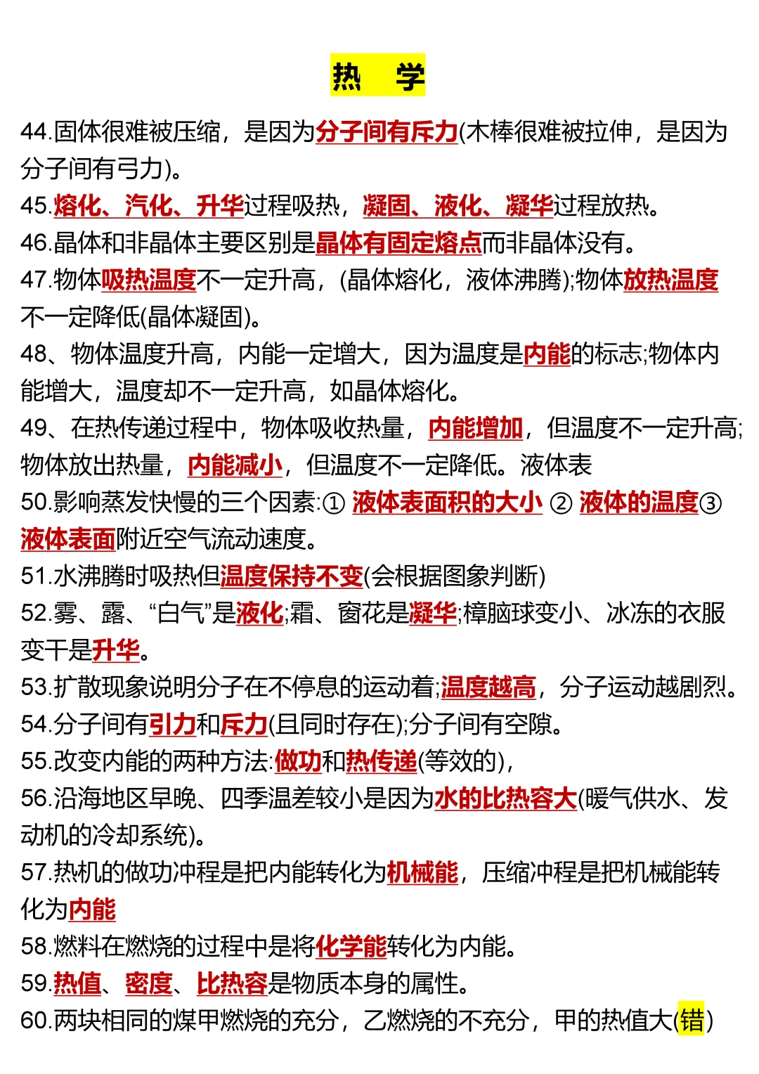 25中考物理94个核心考点（小白必看） 第5张