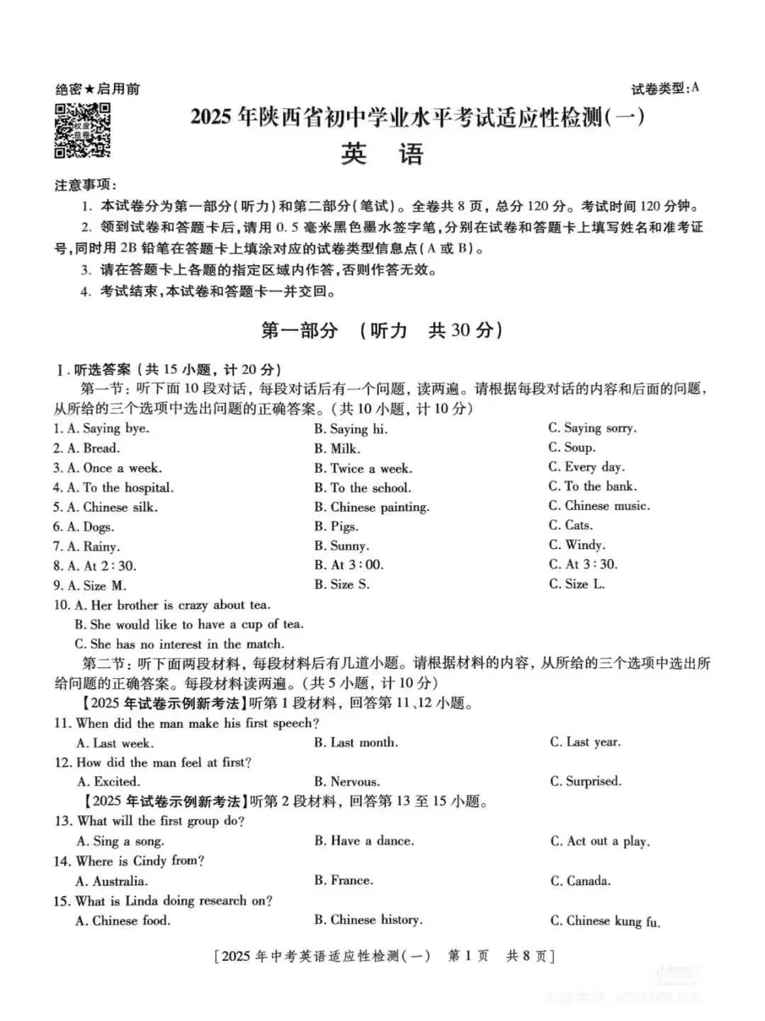 2025 年新陕西中考模拟适应性训练卷 第2张