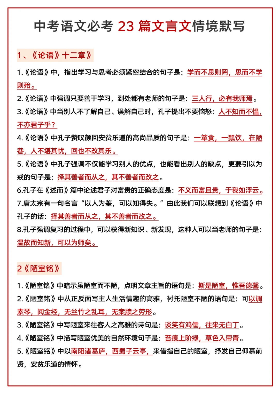 25中考语文‼️必背古诗词理解性默写 第3张