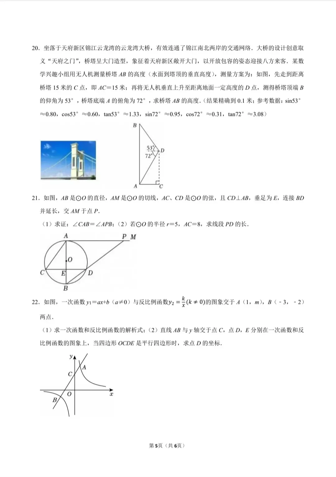 25年中考数学考前冲刺五套卷：第1-2套 第1张