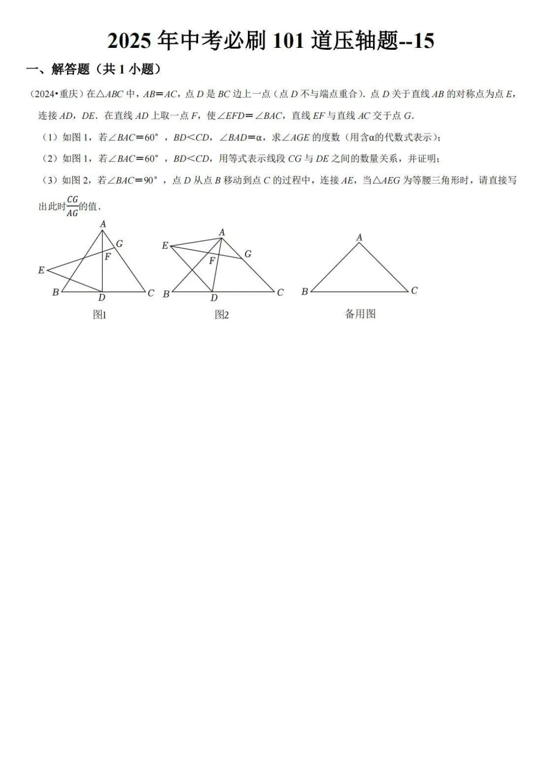 2025初三中考每日一道压轴题专练 第9张
