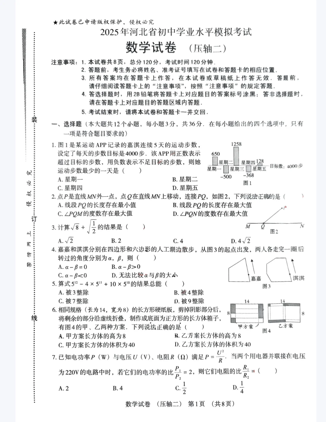 25河北数学 预测一、二,压轴二 试题及答案 第6张