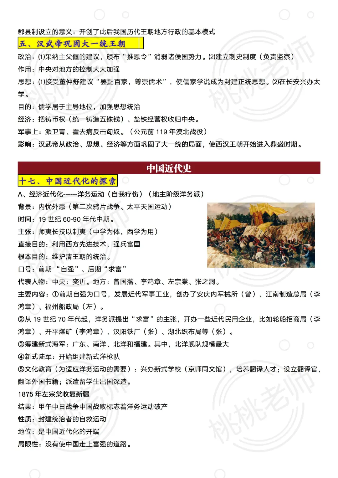 25届中考历史总复习提纲（详细版） 第6张