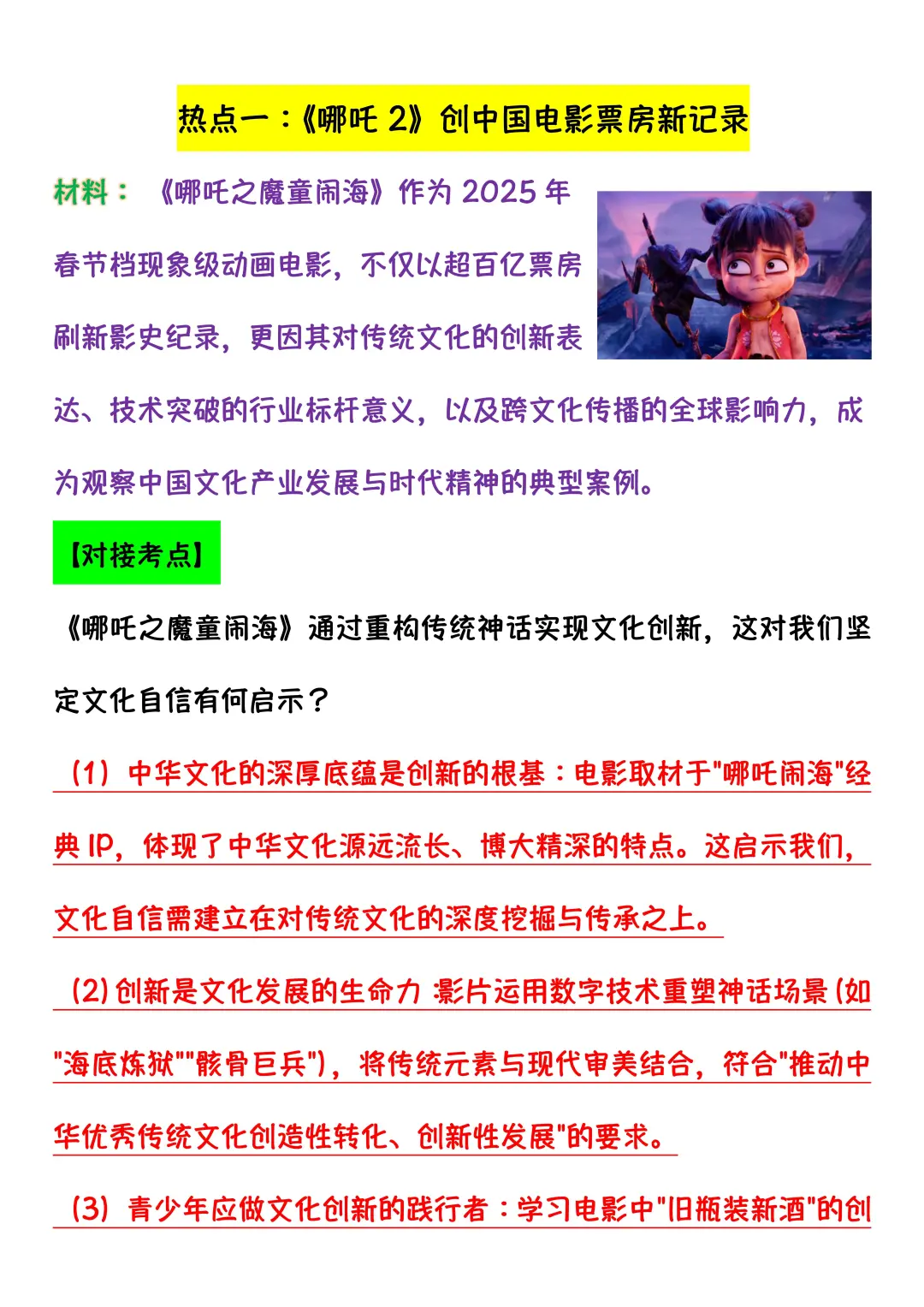 25中考道法热点专题反反复复就这15个主题点 第4张
