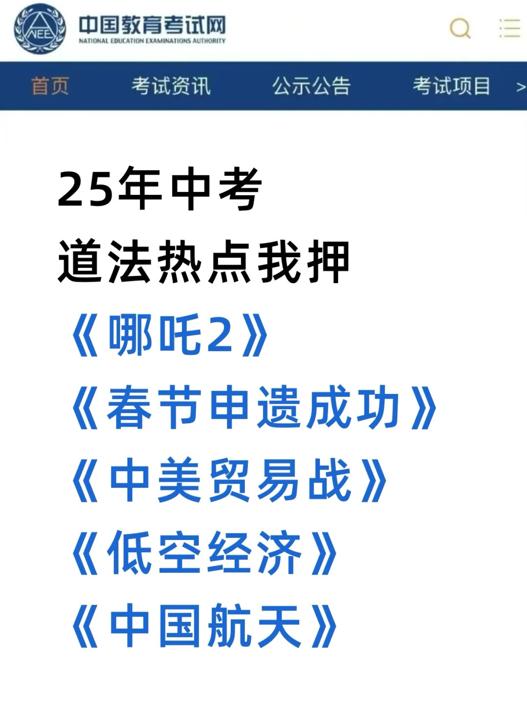 25年中考道法热点我押 第2张