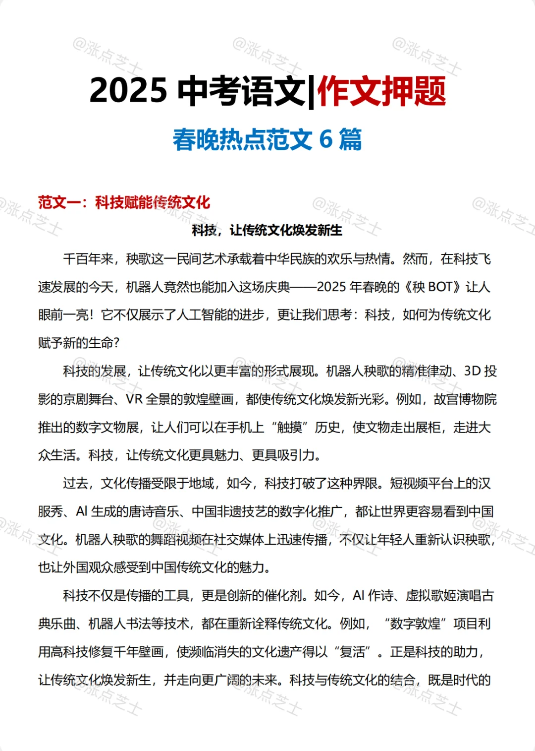 其实吧春晚泄露的中考作文风向已经很明显了 第3张