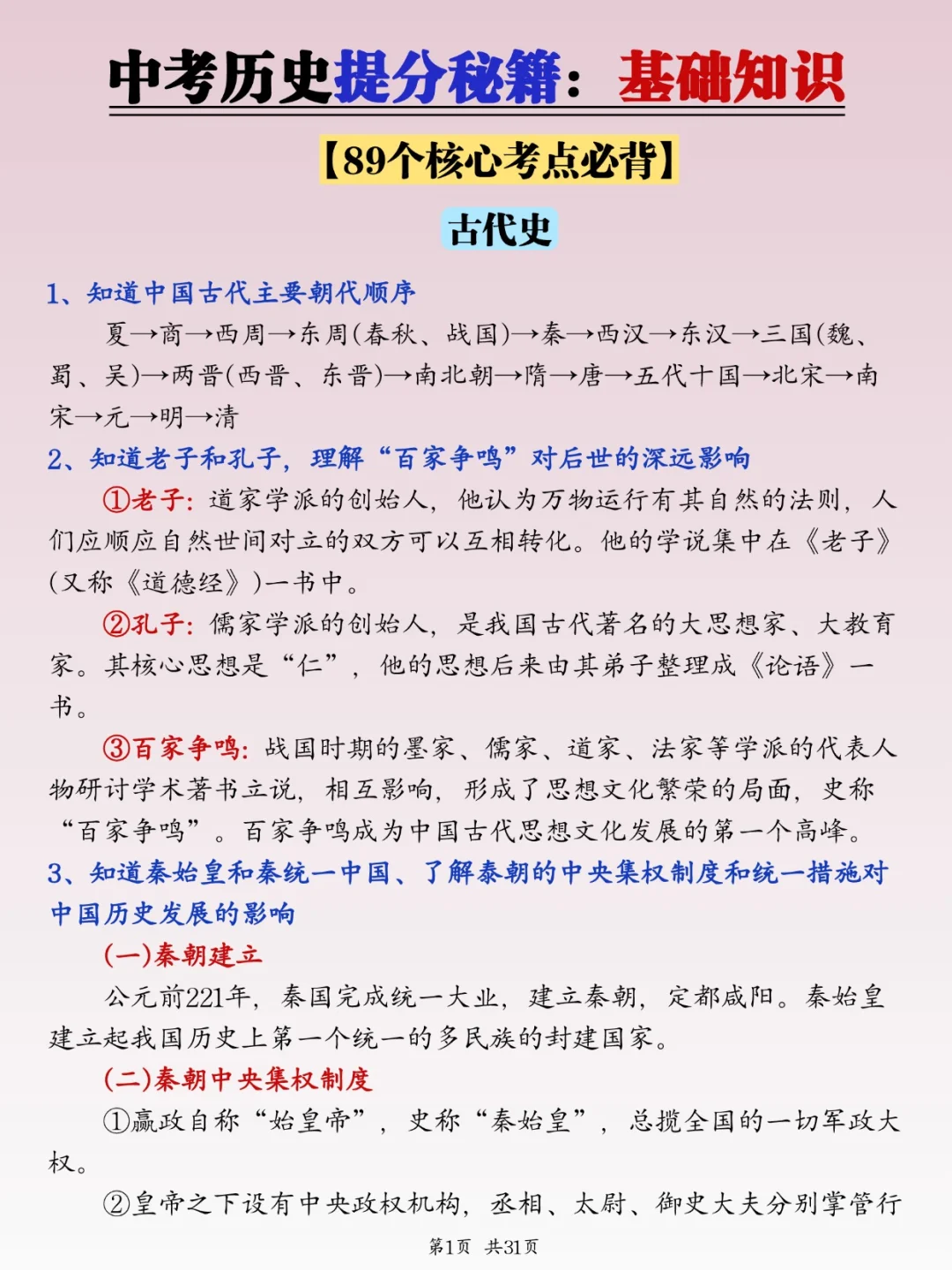 中考历史提分秘籍，90分七天就够了！ 第3张