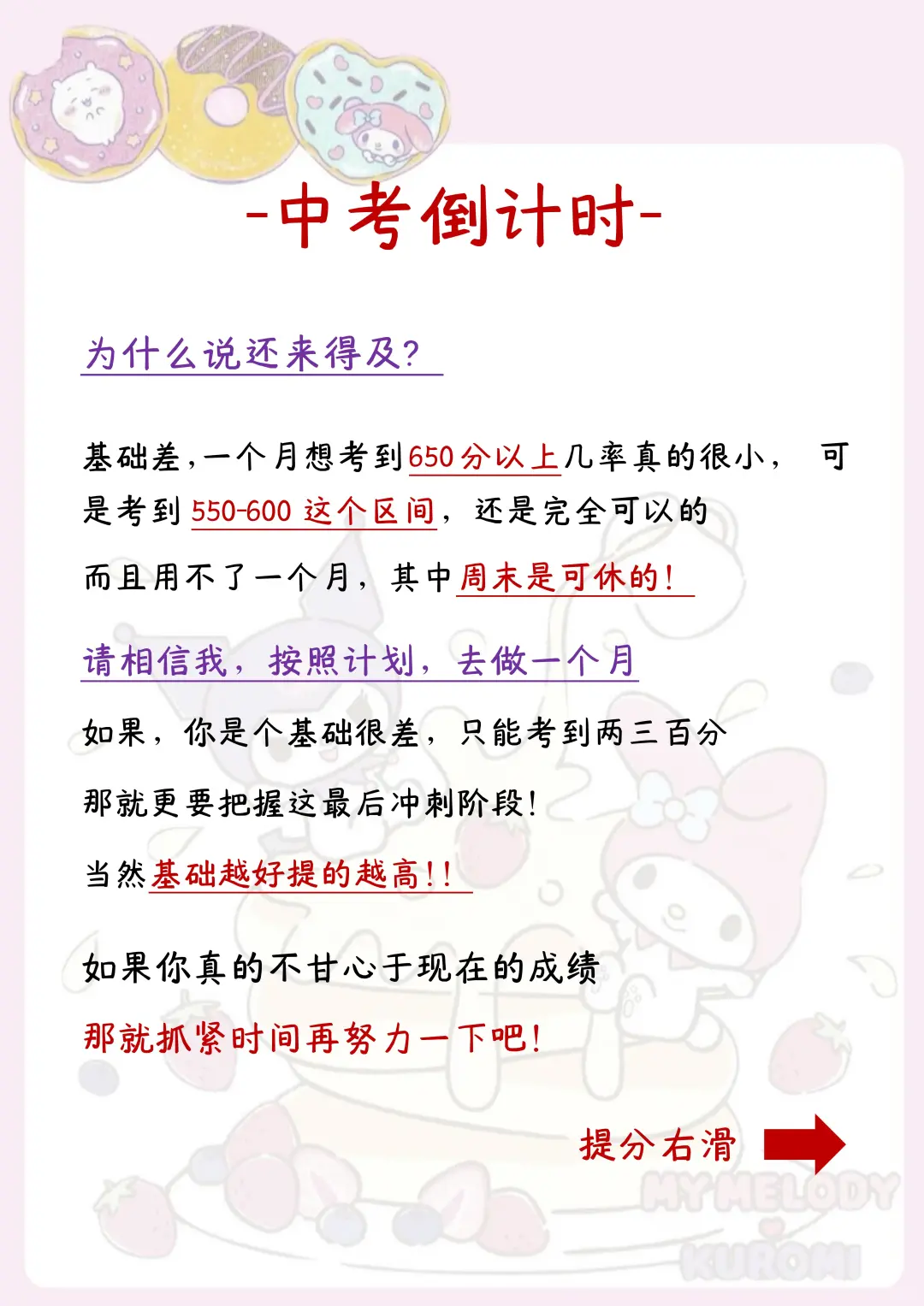 中考最后三十八天，别等哭着出考场！！ 第4张