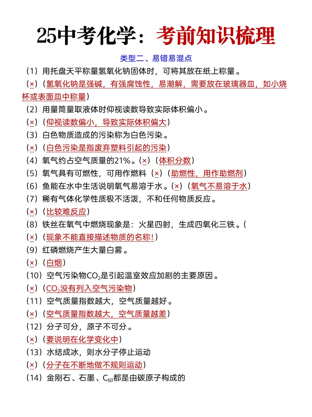 尖子班发的：25中考化学114个易错考点❗️ 第7张