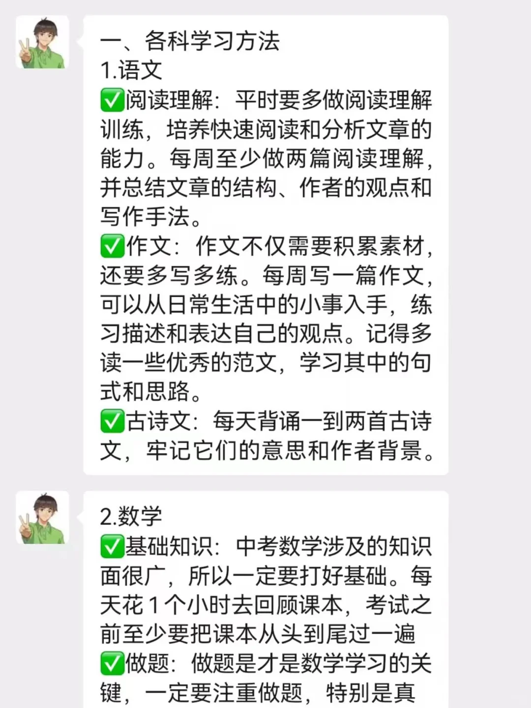 25届中考生，为了上重高我有多玩命！ 第3张