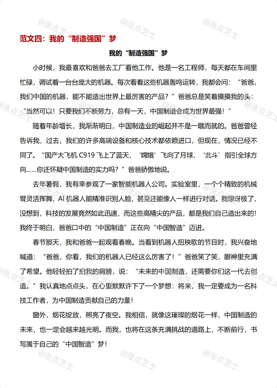 其实吧春晚泄露的中考作文风向已经很明显了 第6张