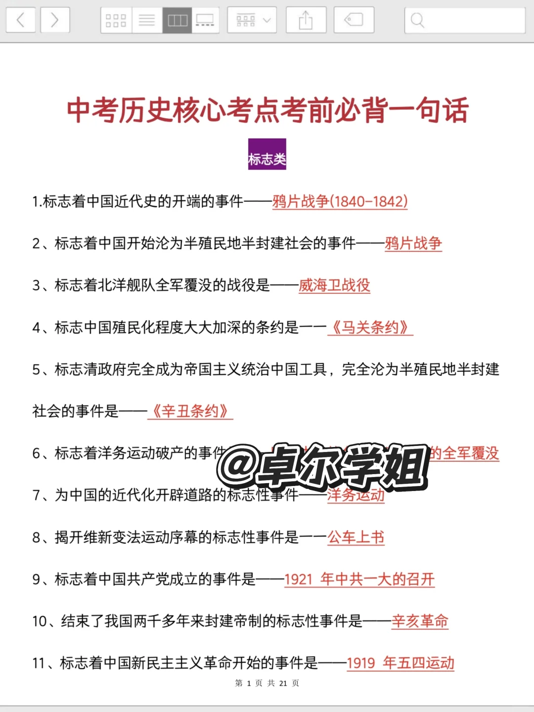 25届中考✨️初三历史总复习提纲（最后了） 第4张