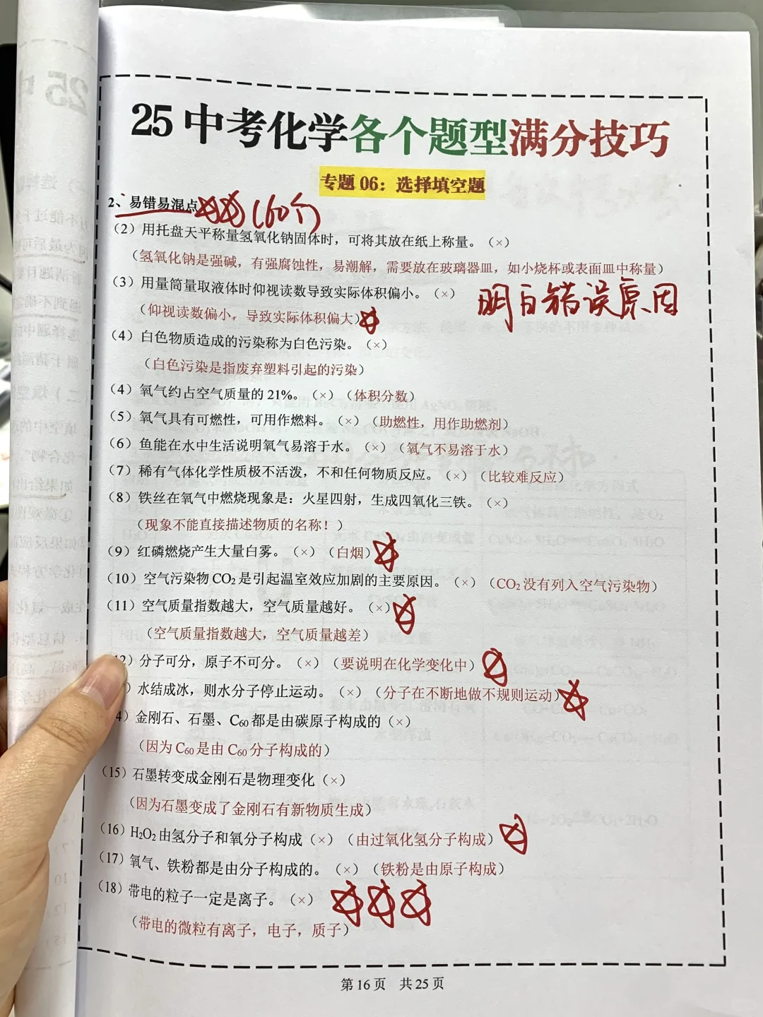 联系5届学生中考化学各个题型满分答题技巧 第9张