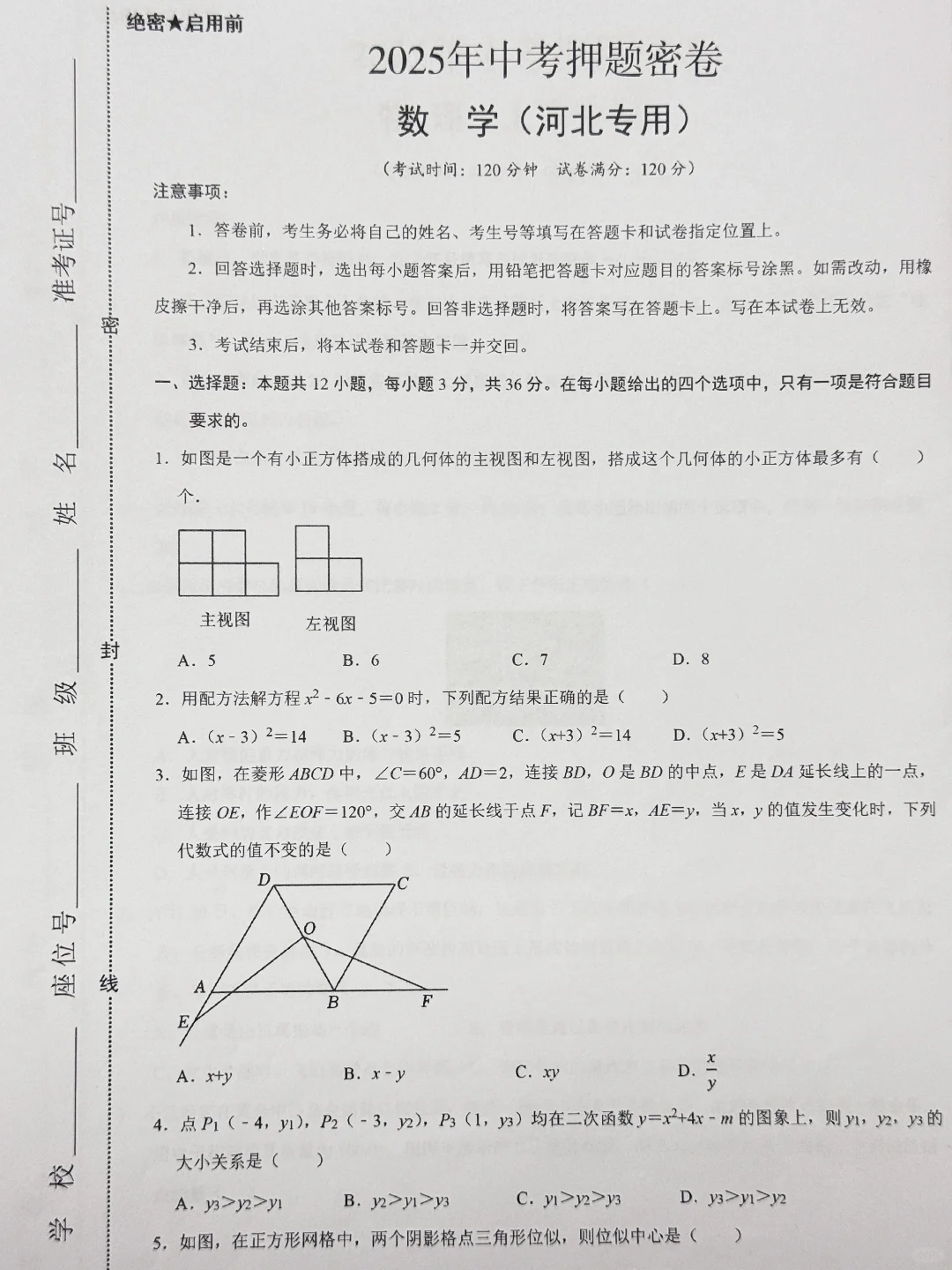 25河北数学押题卷曝光! 第5张