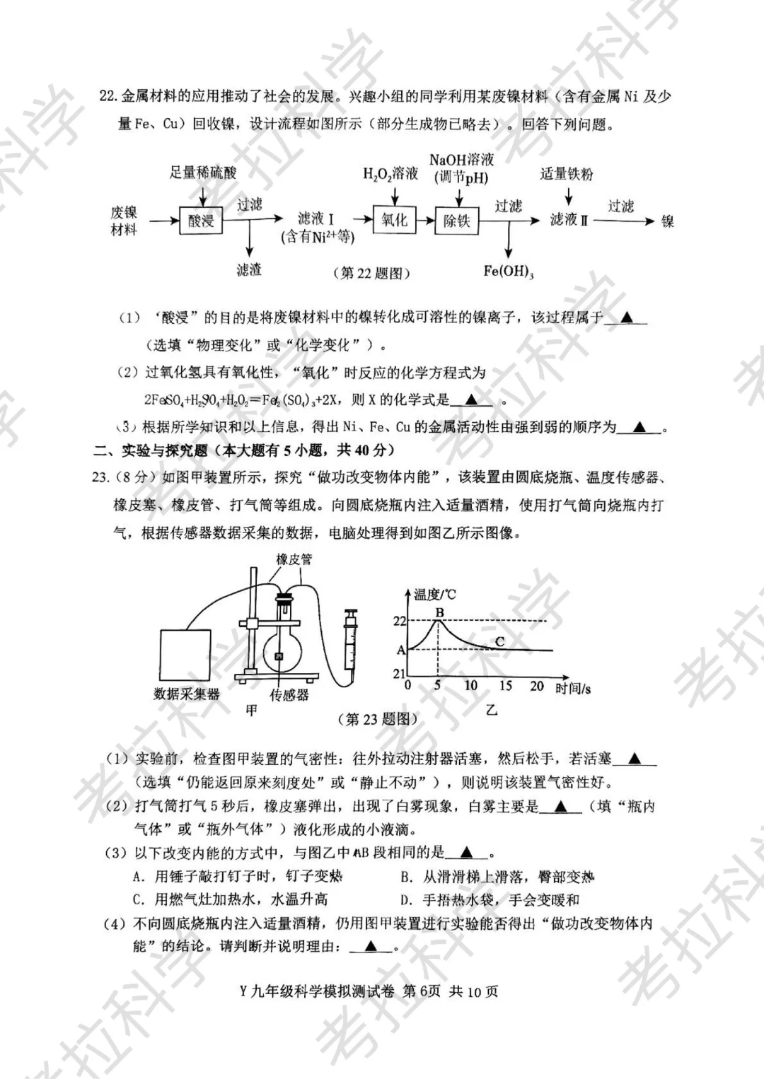 25年5月玉环市中考二模（科学） 第8张