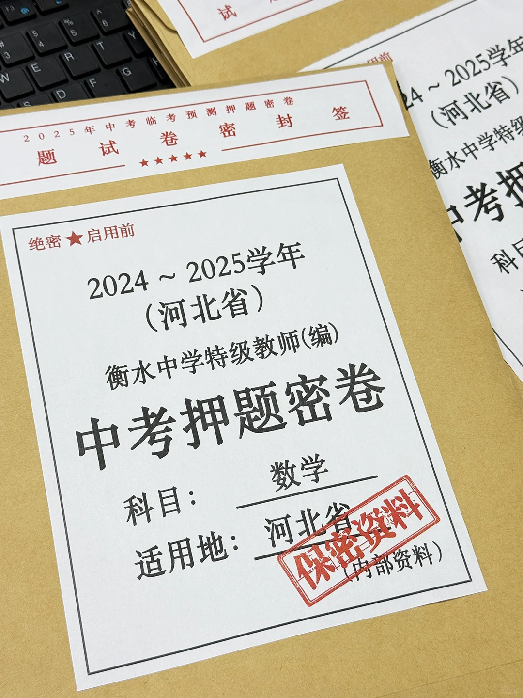 25河北数学押题卷曝光! 第2张