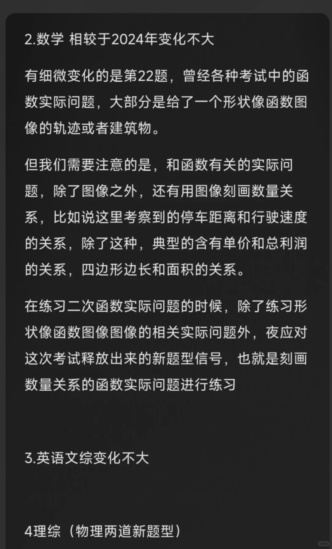 山西中考生进！靠信息差多得10分 第5张
