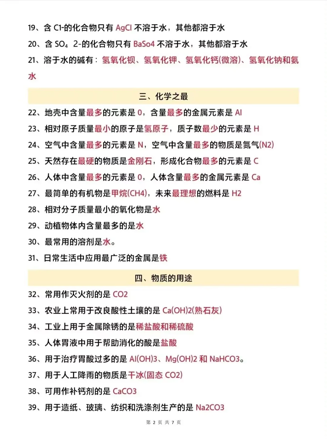 #中考化学 #备战中考 # 第3张
