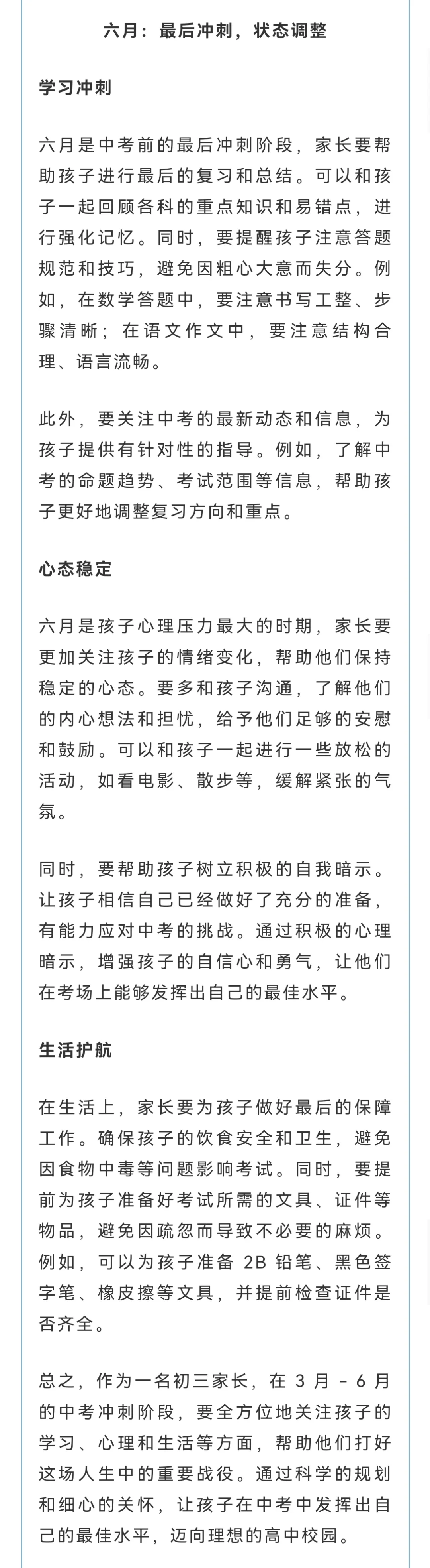 初三家长必看 第1张