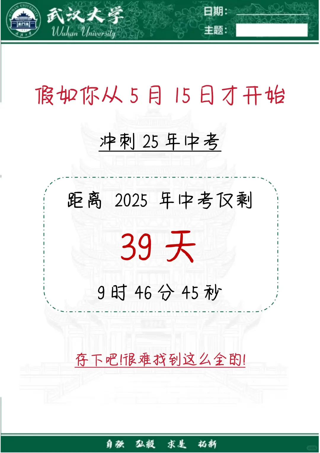 中考还剩39天，别等哭着出考场 第3张