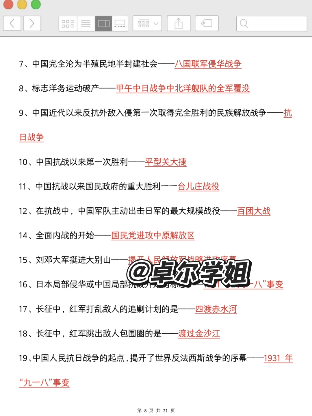 25届中考✨️初三历史总复习提纲（最后了） 第8张