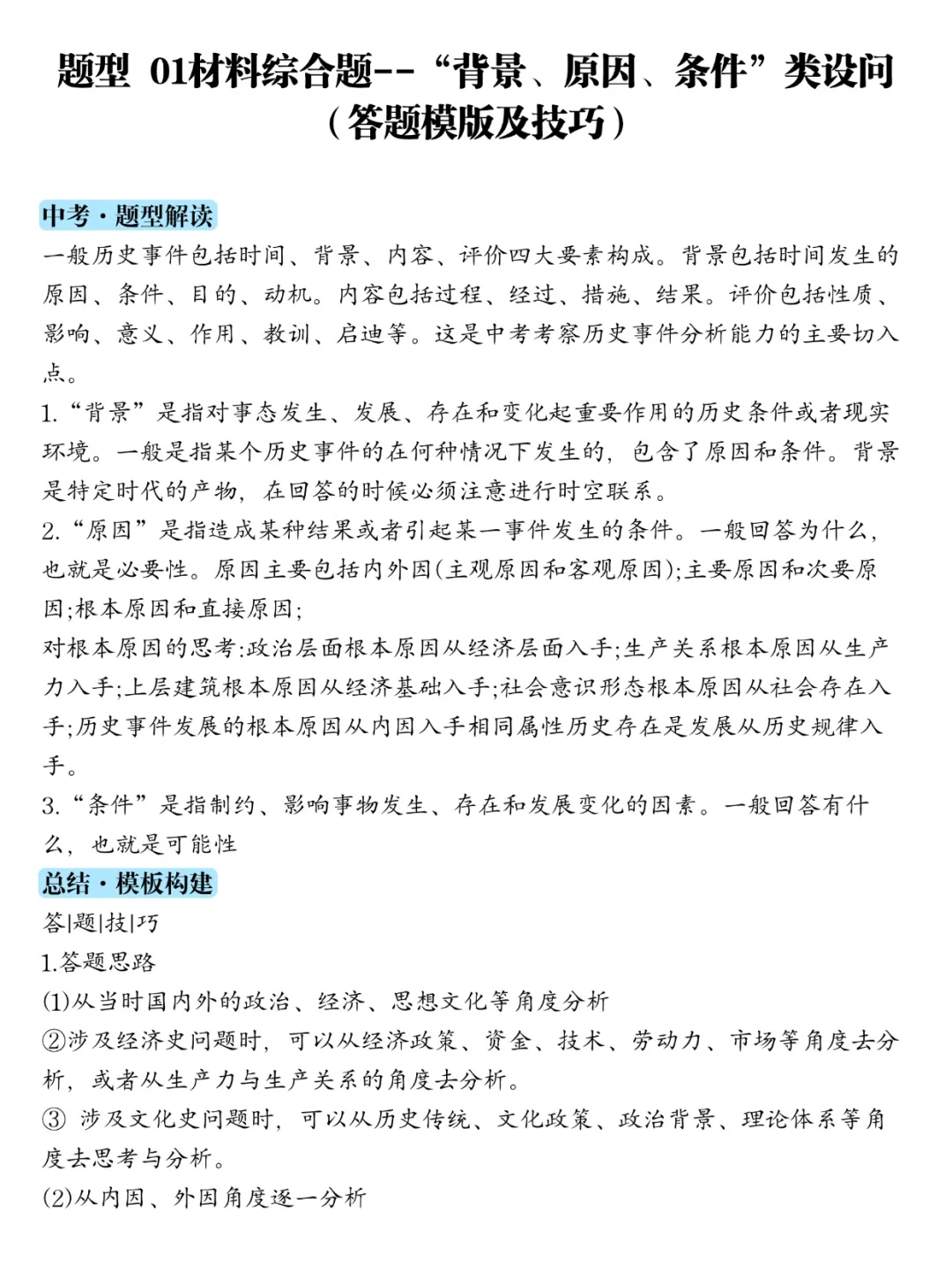 觉醒吧历史人 中考复习史册开篇 第3张