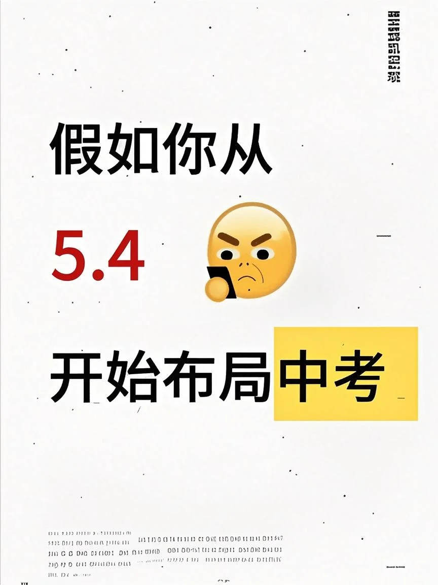 初三拼命学？其实也能玩得超嗨😎 第2张