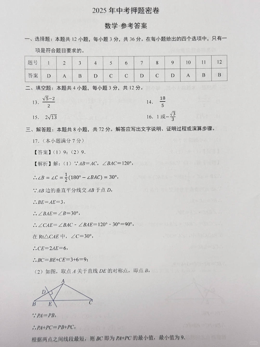 25河北数学押题卷曝光! 第1张