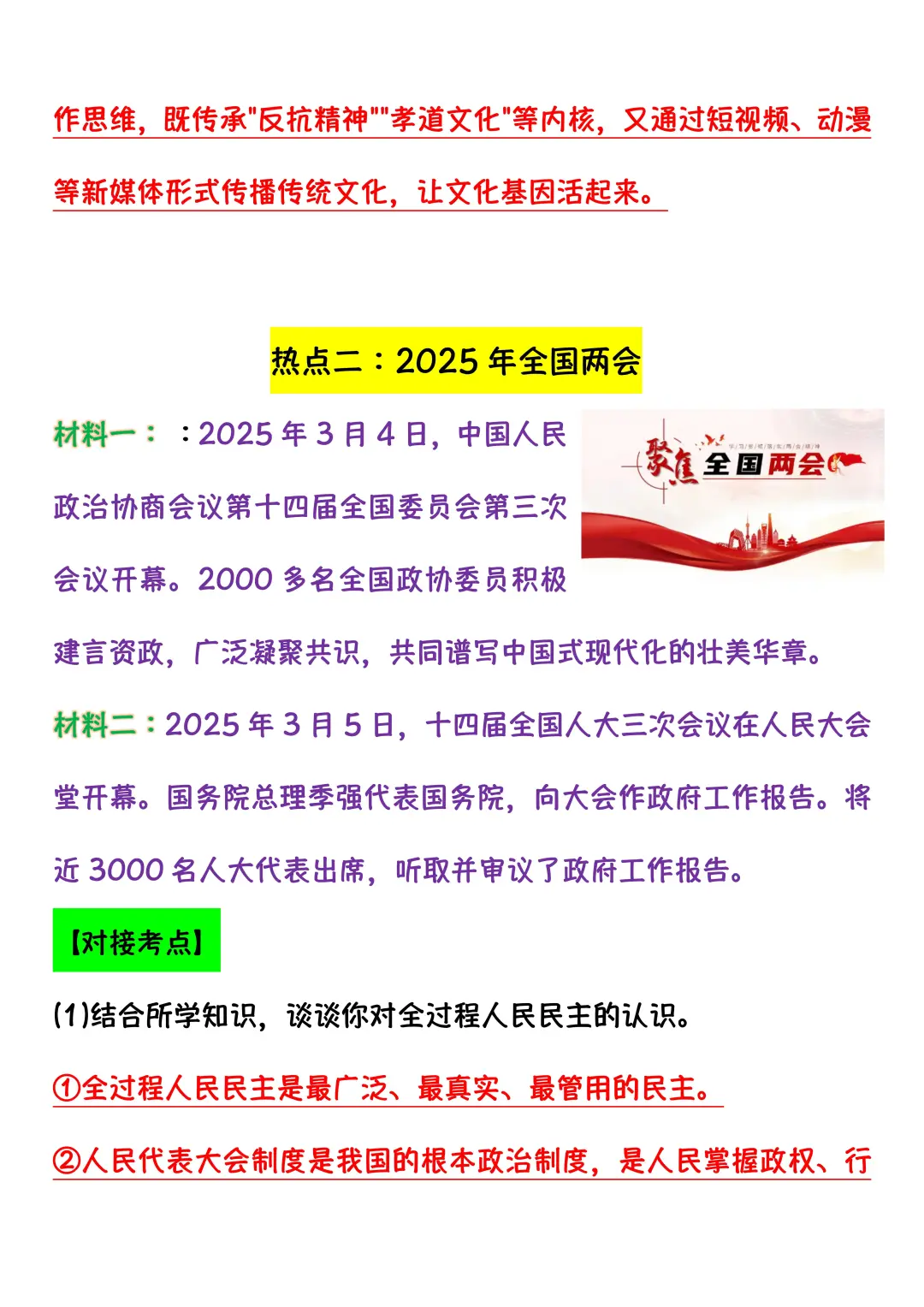 25中考道法热点专题反反复复就这15个主题点 第5张