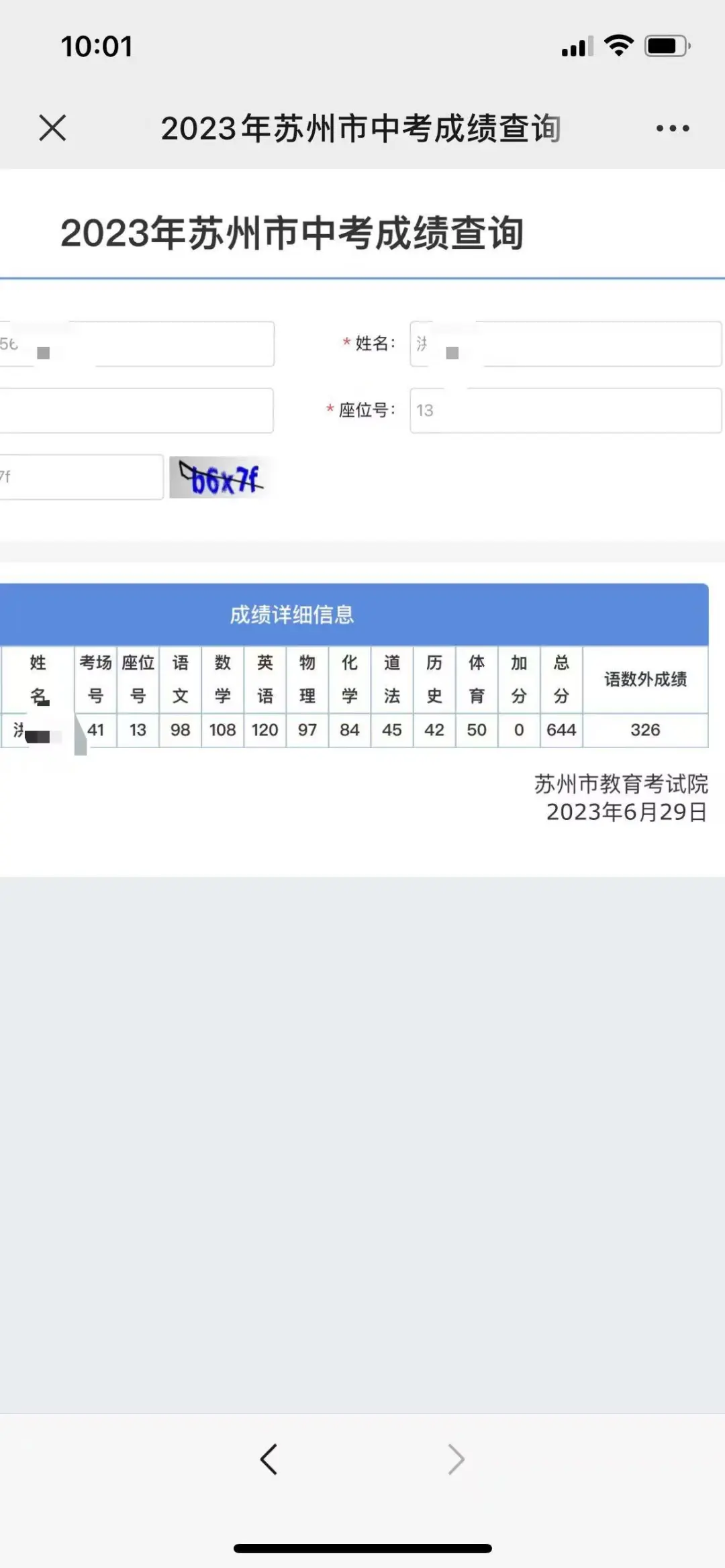 晒一晒你中考成绩单吧 第17张
