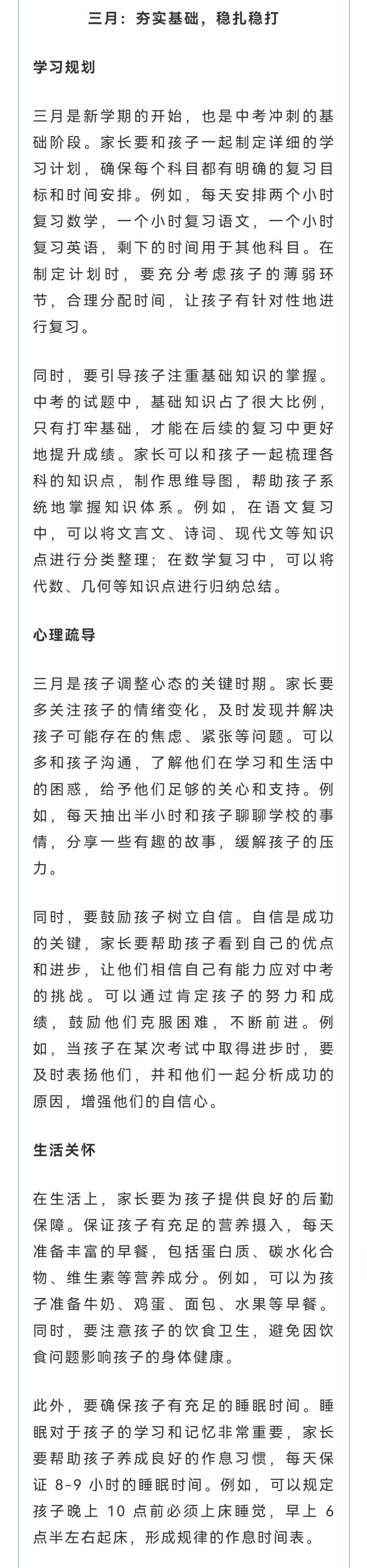初三家长必看 第3张
